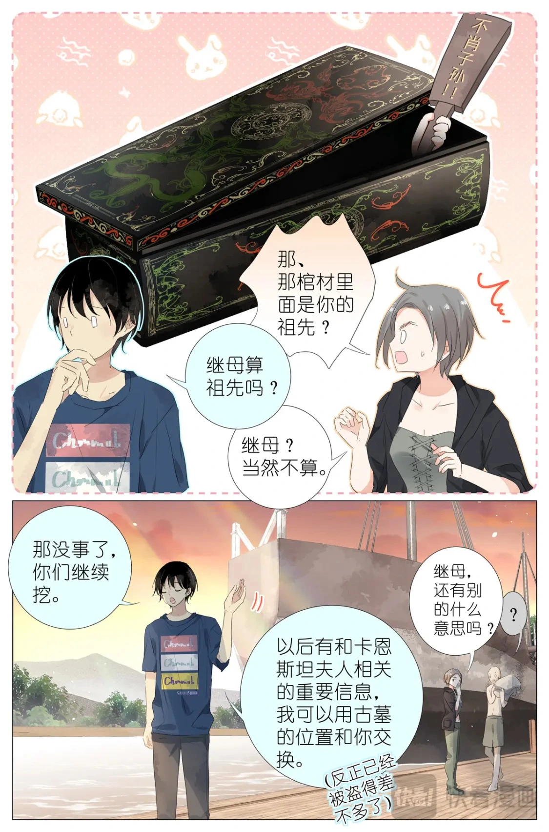 076 继母和祖先 第17页