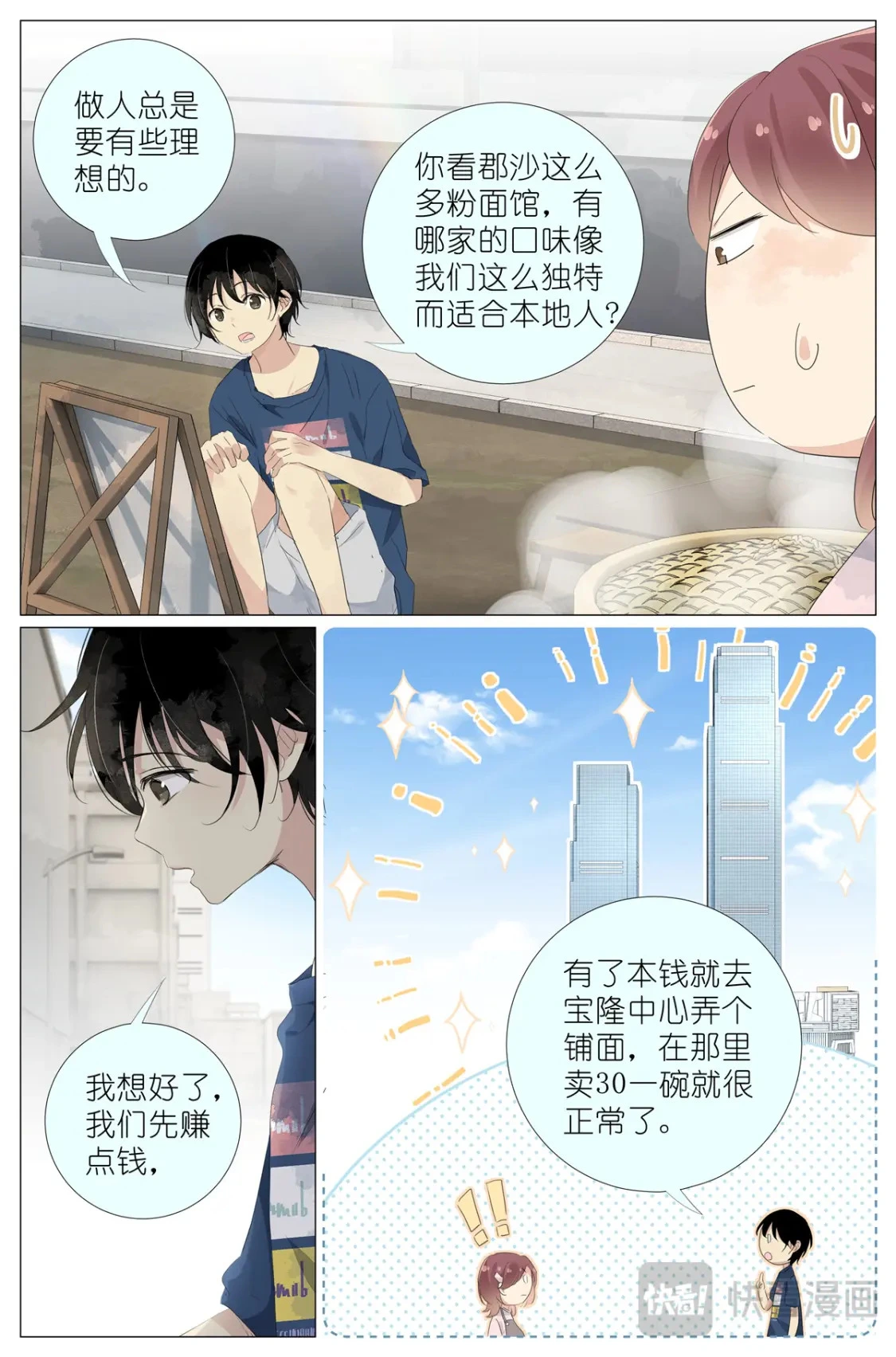 075 苏眉还活着？ 第3页