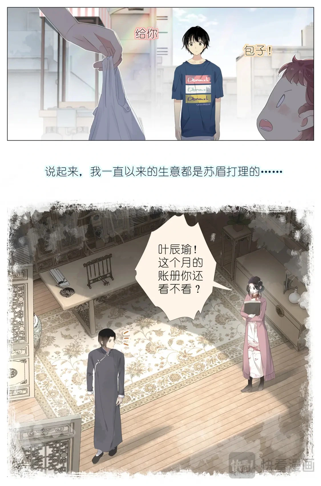 075 苏眉还活着？ 第5页