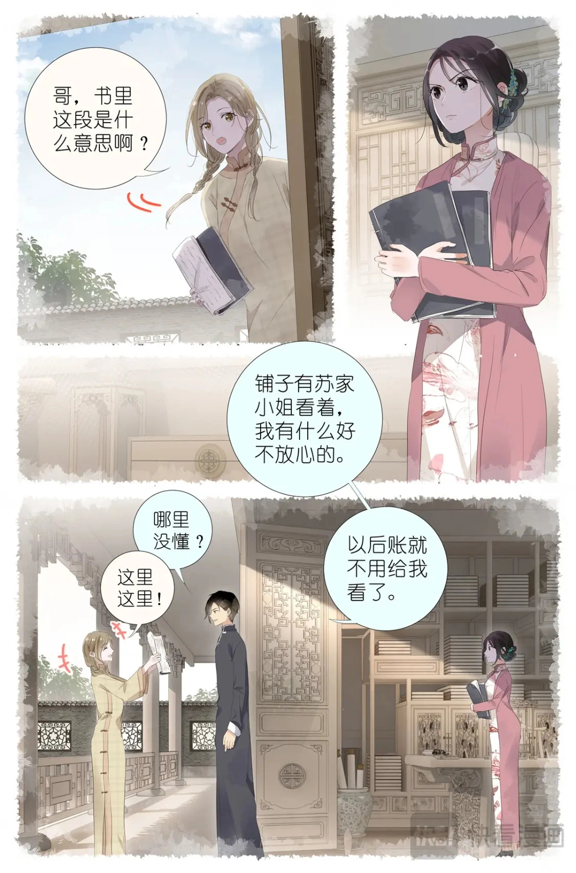 075 苏眉还活着？ 第6页