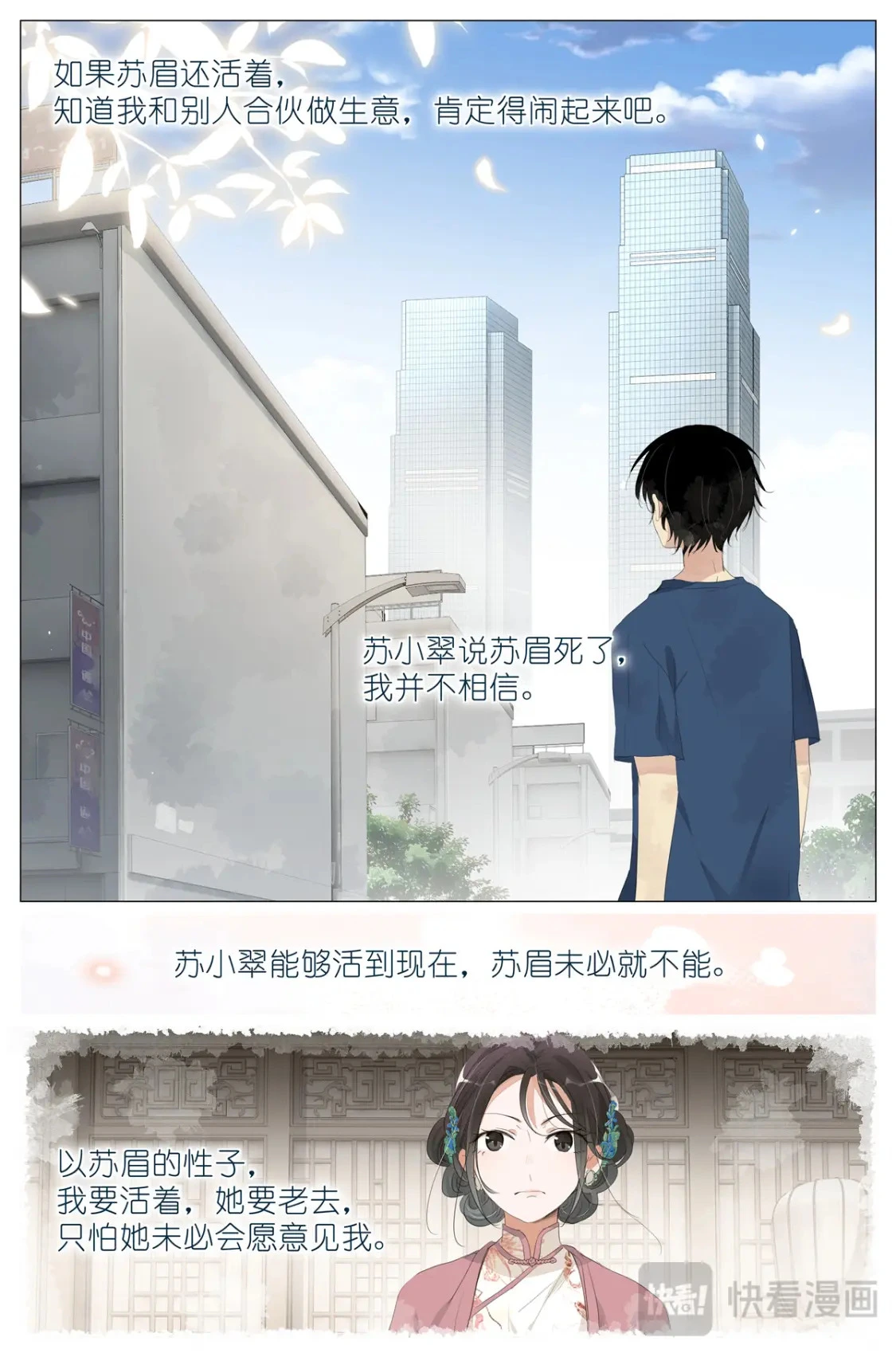 075 苏眉还活着？ 第7页