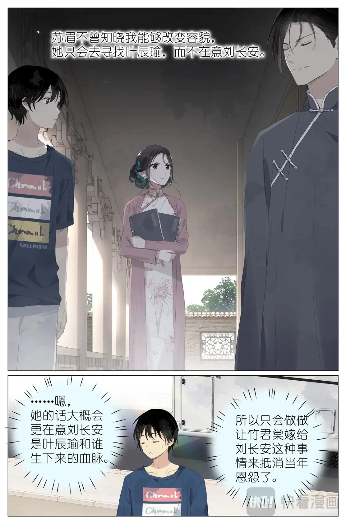 075 苏眉还活着？ 第8页
