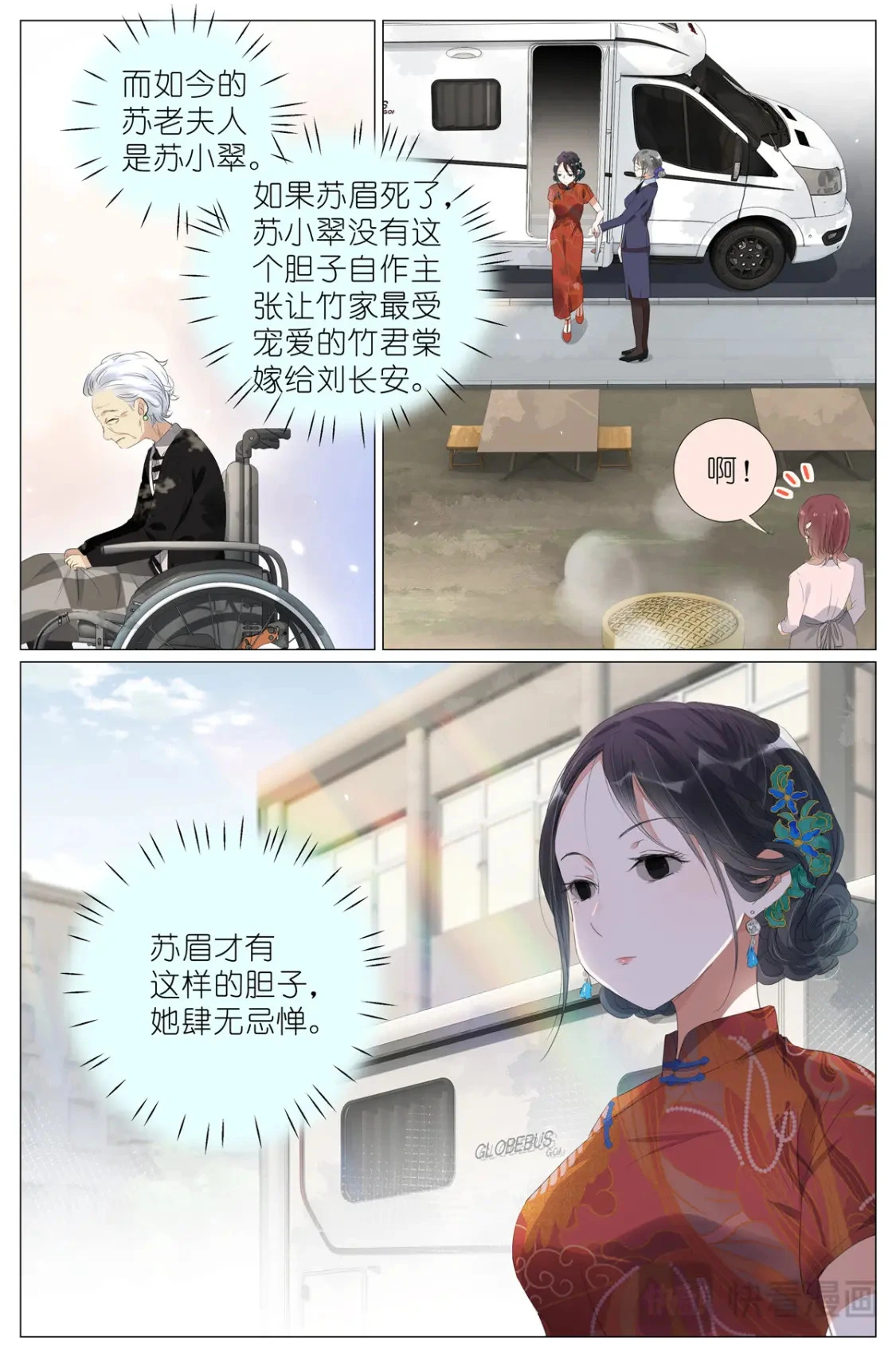 075 苏眉还活着？ 第9页