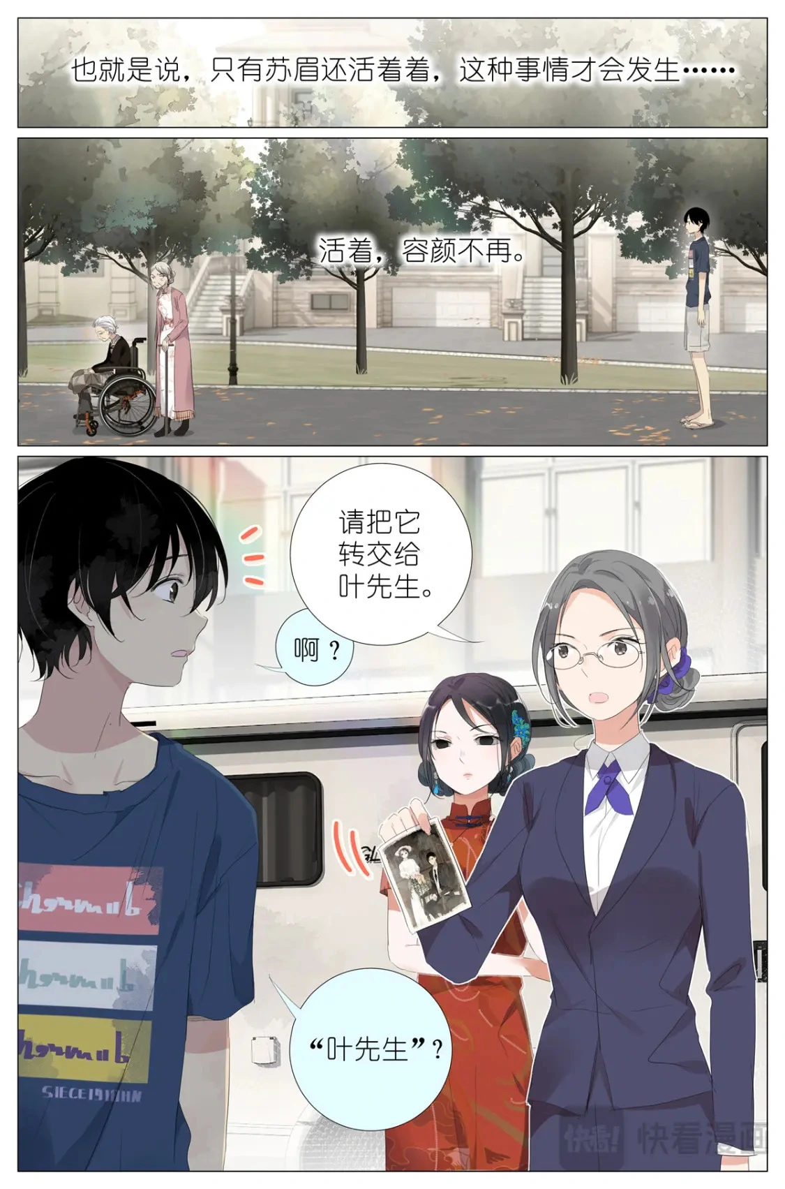 075 苏眉还活着？ 第10页