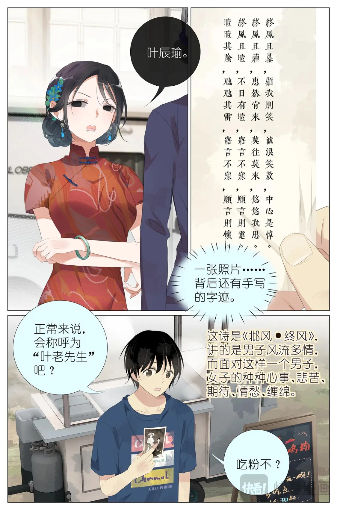 075 苏眉还活着？ 第11页