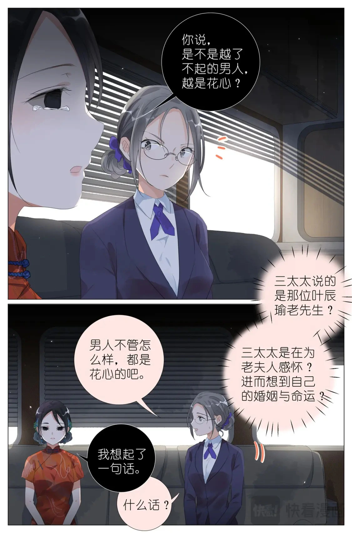 075 苏眉还活着？ 第14页
