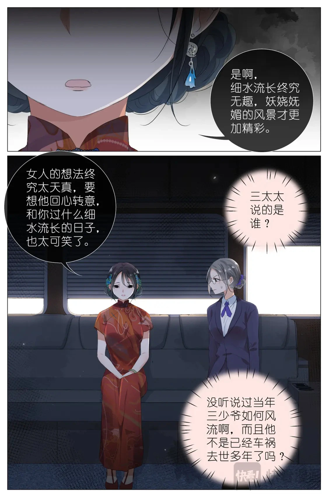 075 苏眉还活着？ 第16页