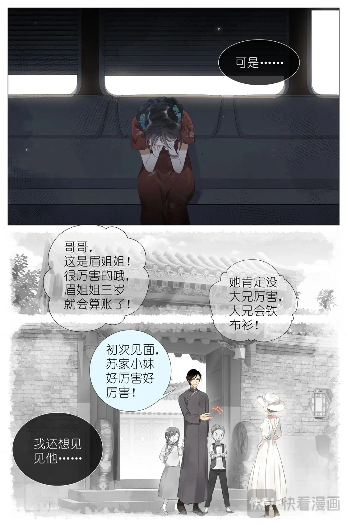 075 苏眉还活着？ 第17页