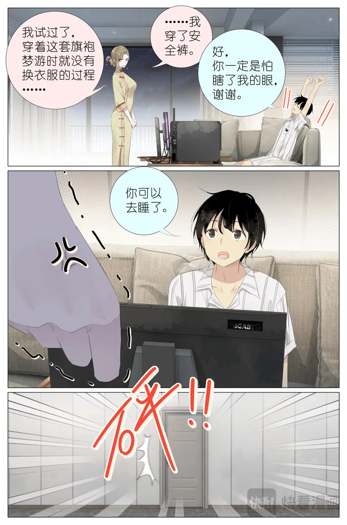 074 一夜过去了 第3页