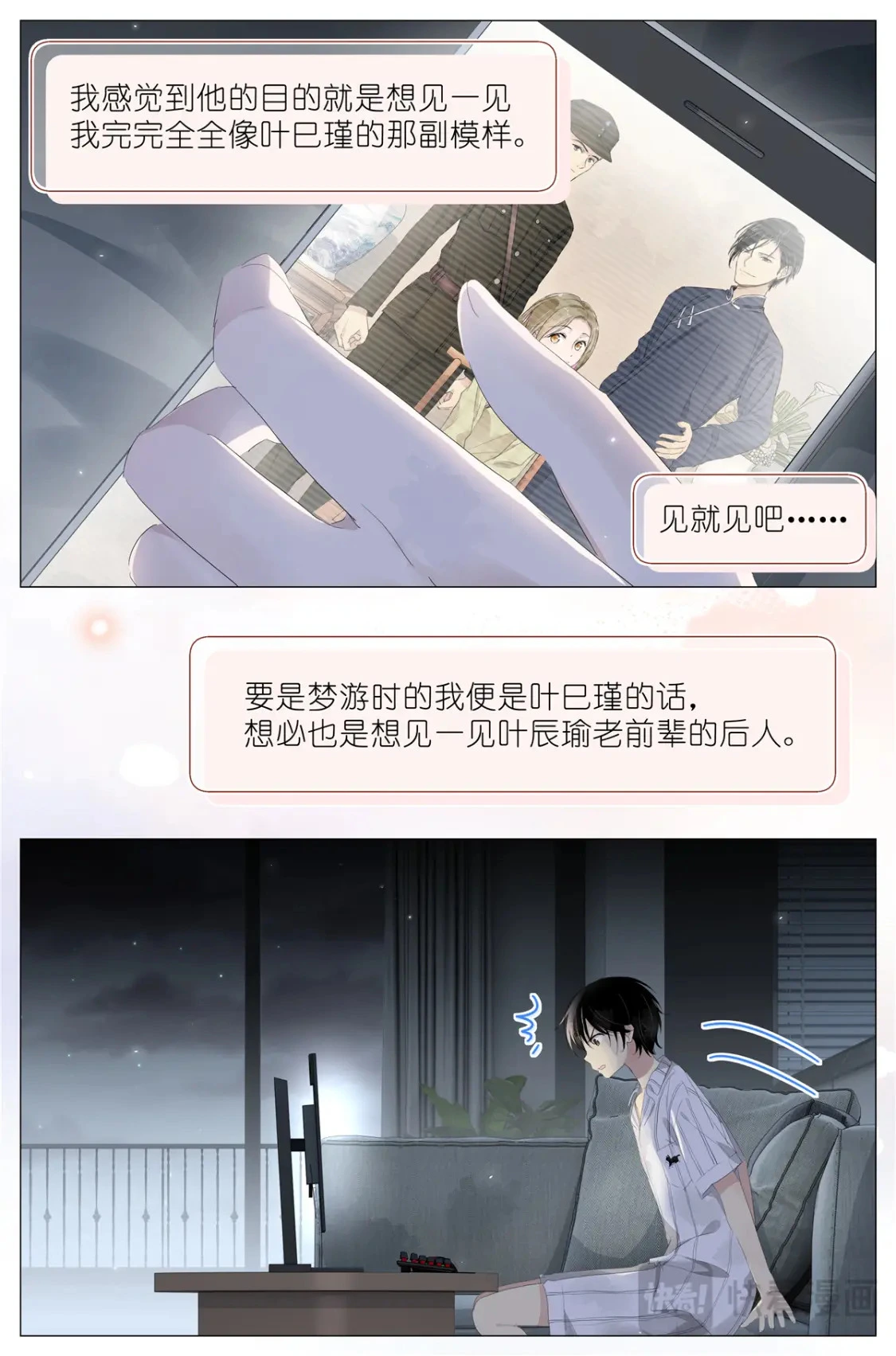 074 一夜过去了 第6页