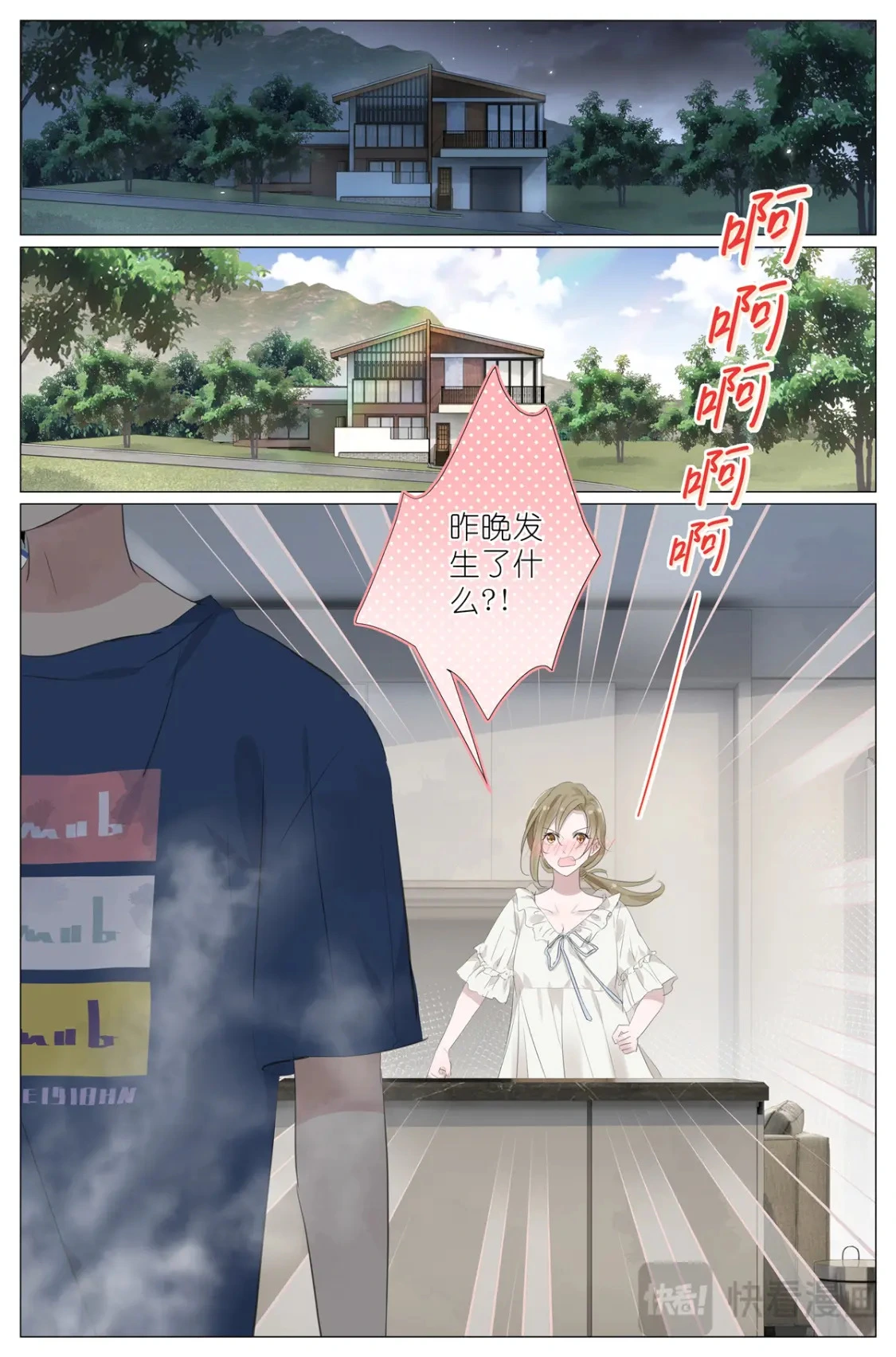 074 一夜过去了 第8页