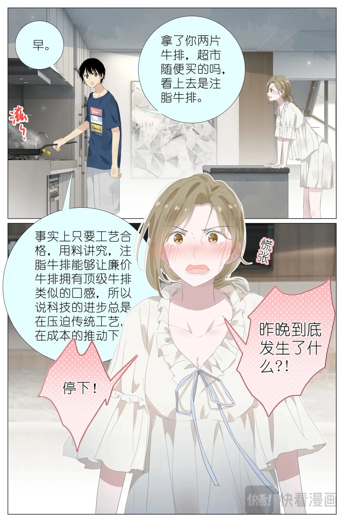 074 一夜过去了 第9页
