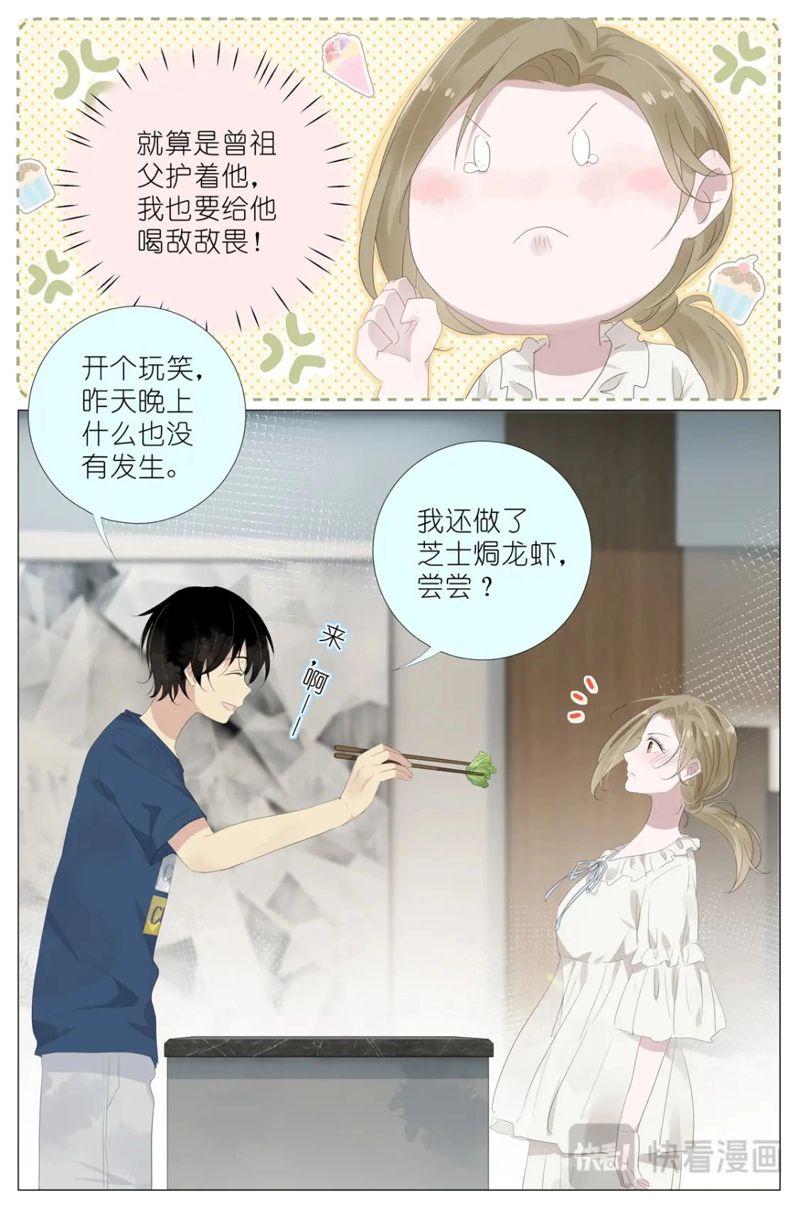 074 一夜过去了 第11页