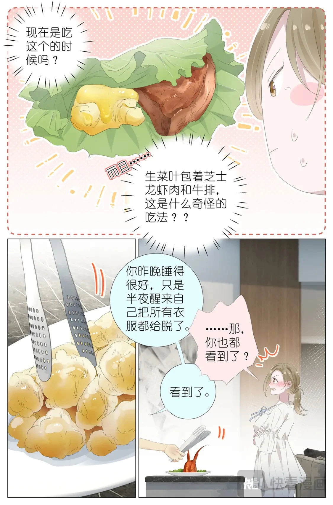 074 一夜过去了 第12页