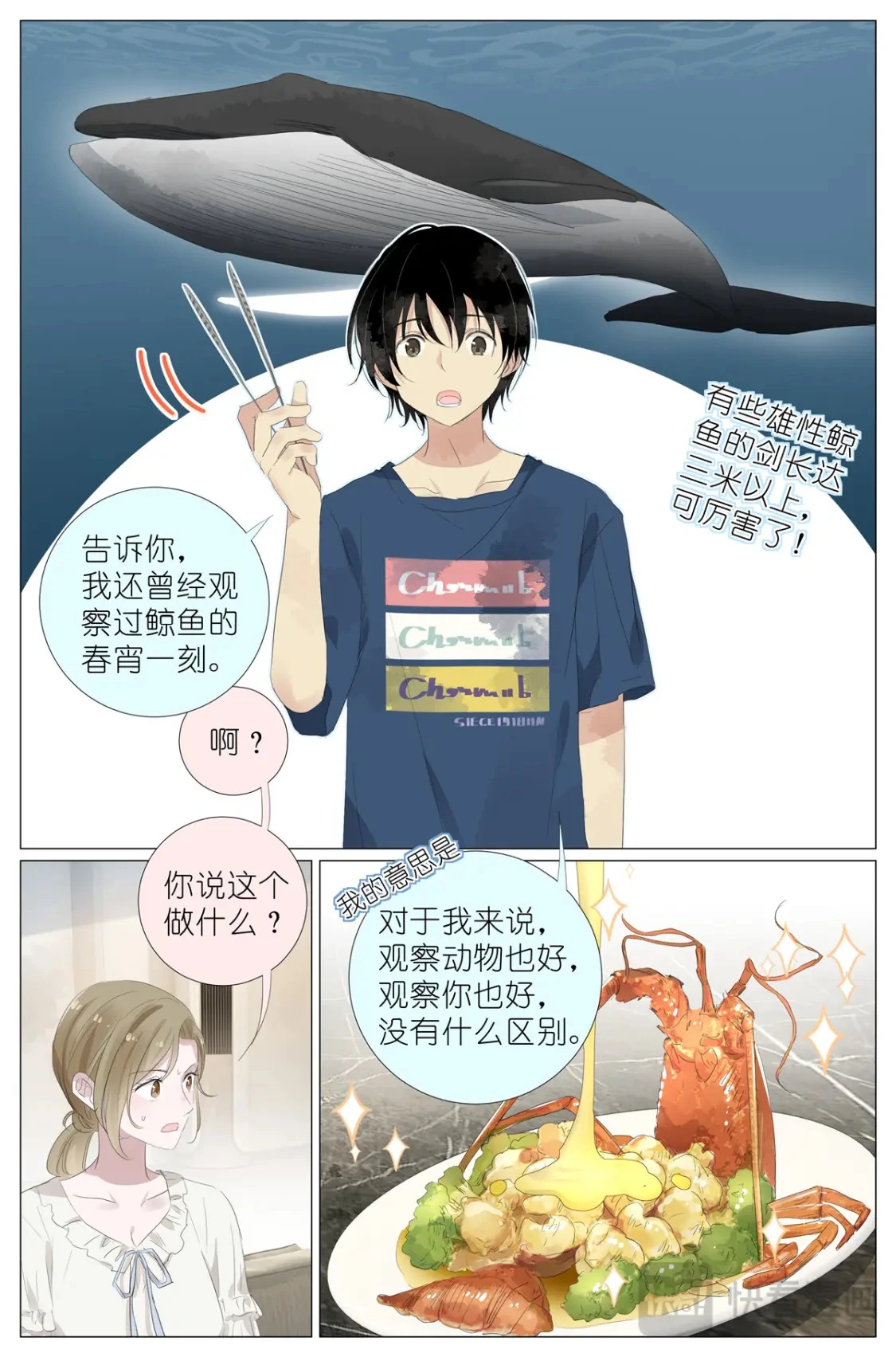 074 一夜过去了 第13页