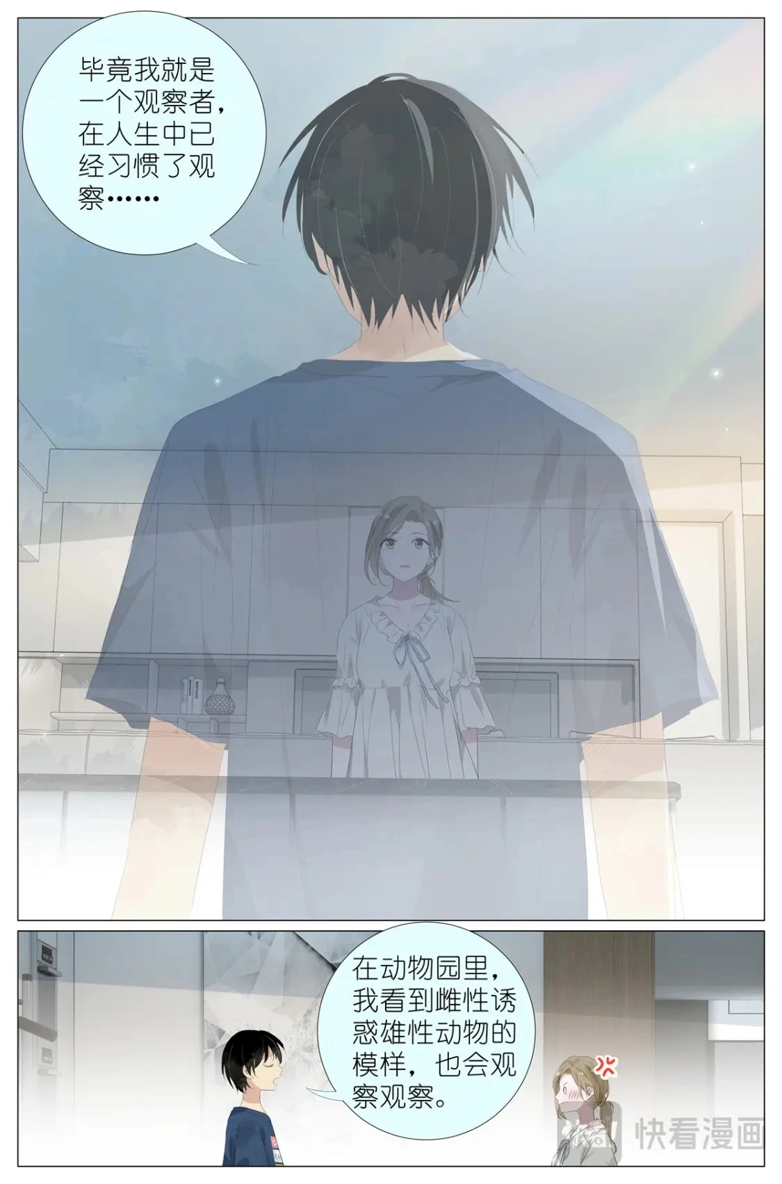 074 一夜过去了 第14页