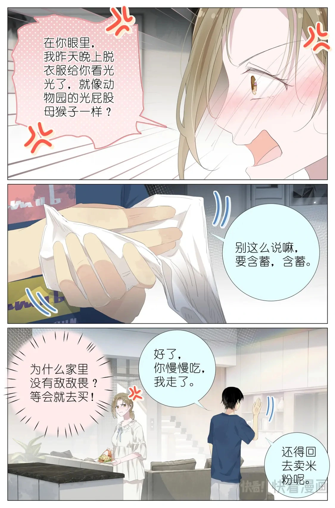 074 一夜过去了 第15页