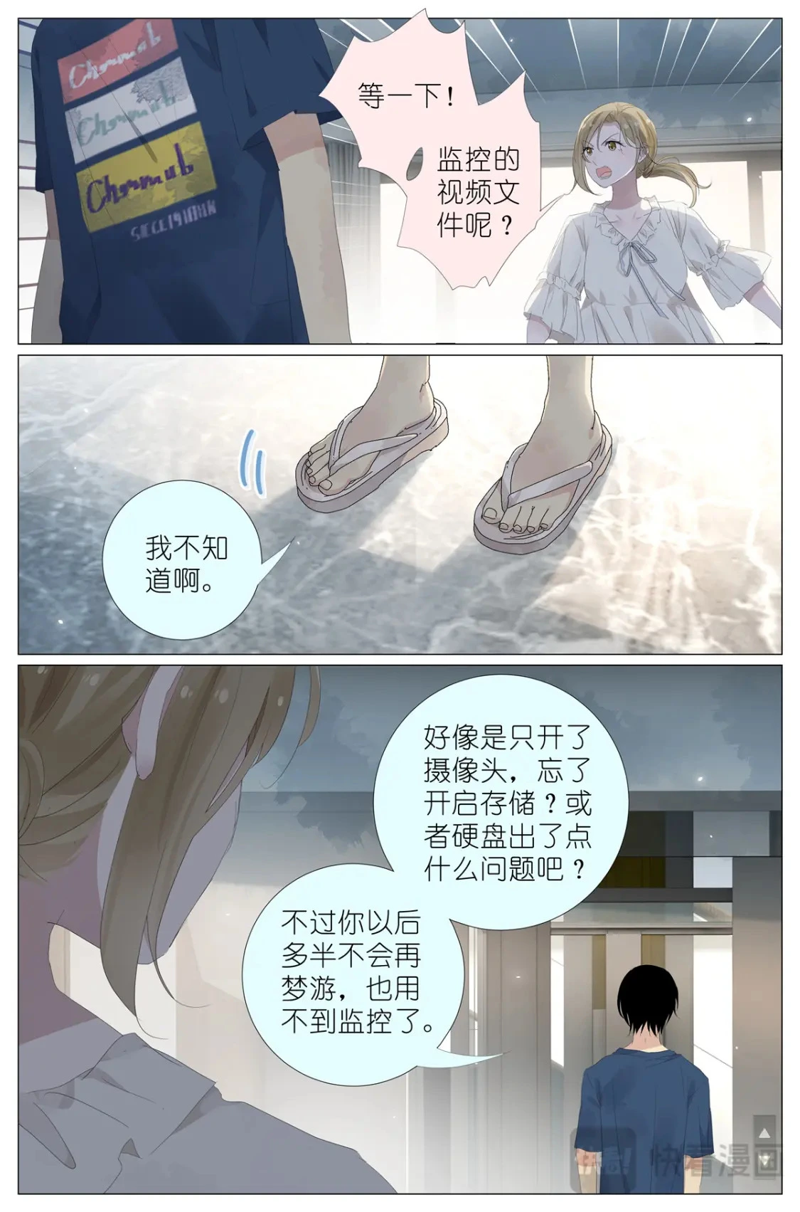 074 一夜过去了 第16页
