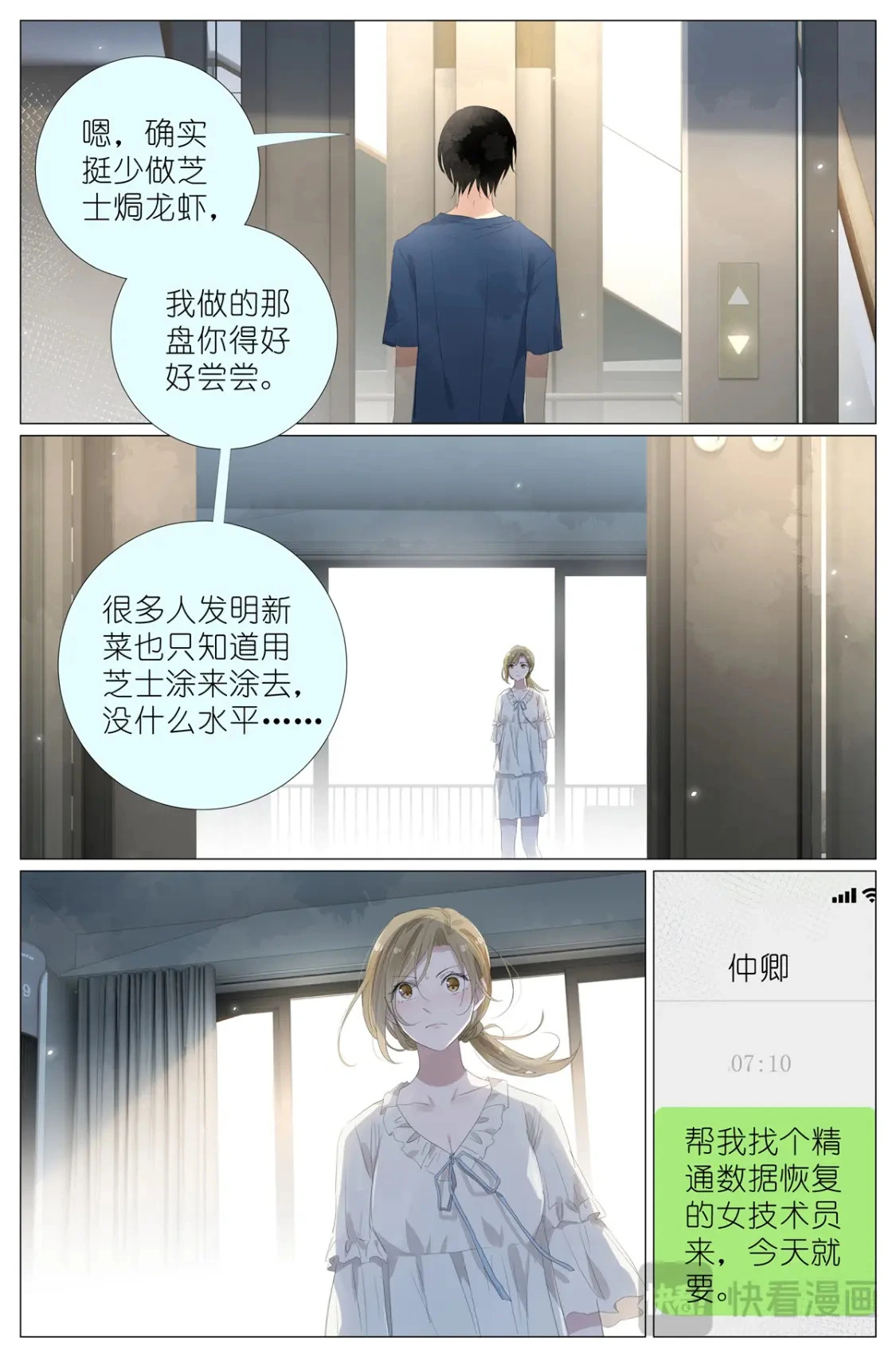 074 一夜过去了 第17页