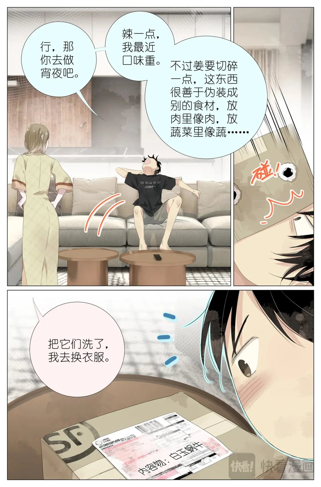 073 红酒烩蜗牛 第3页