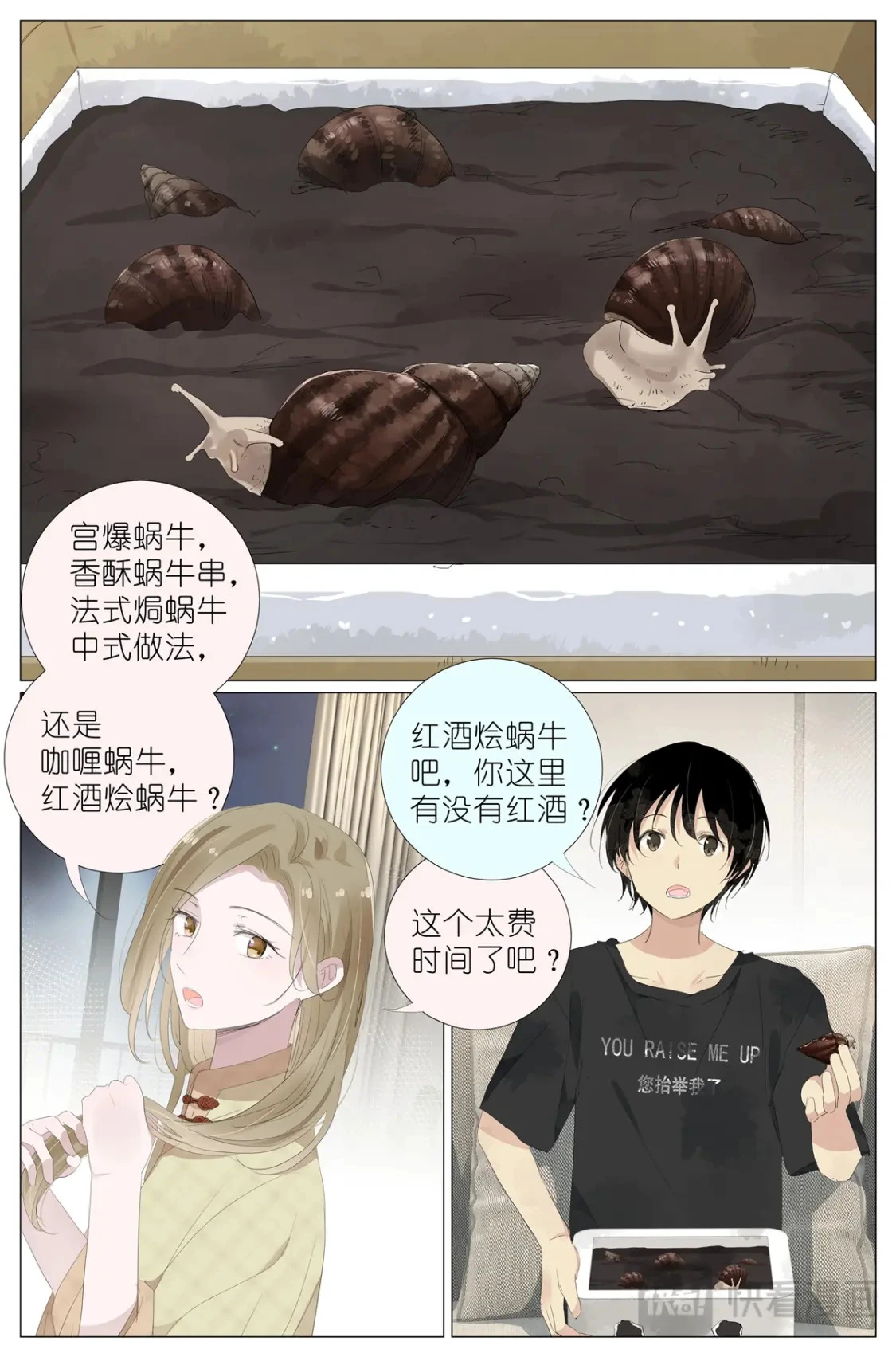 073 红酒烩蜗牛 第4页