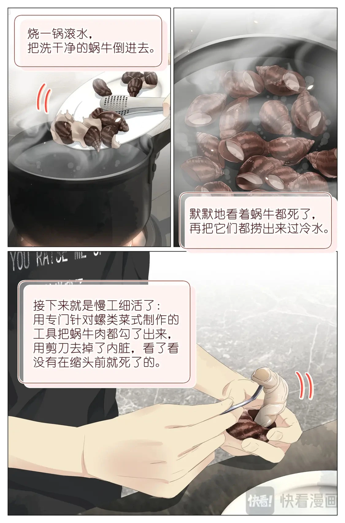 073 红酒烩蜗牛 第6页