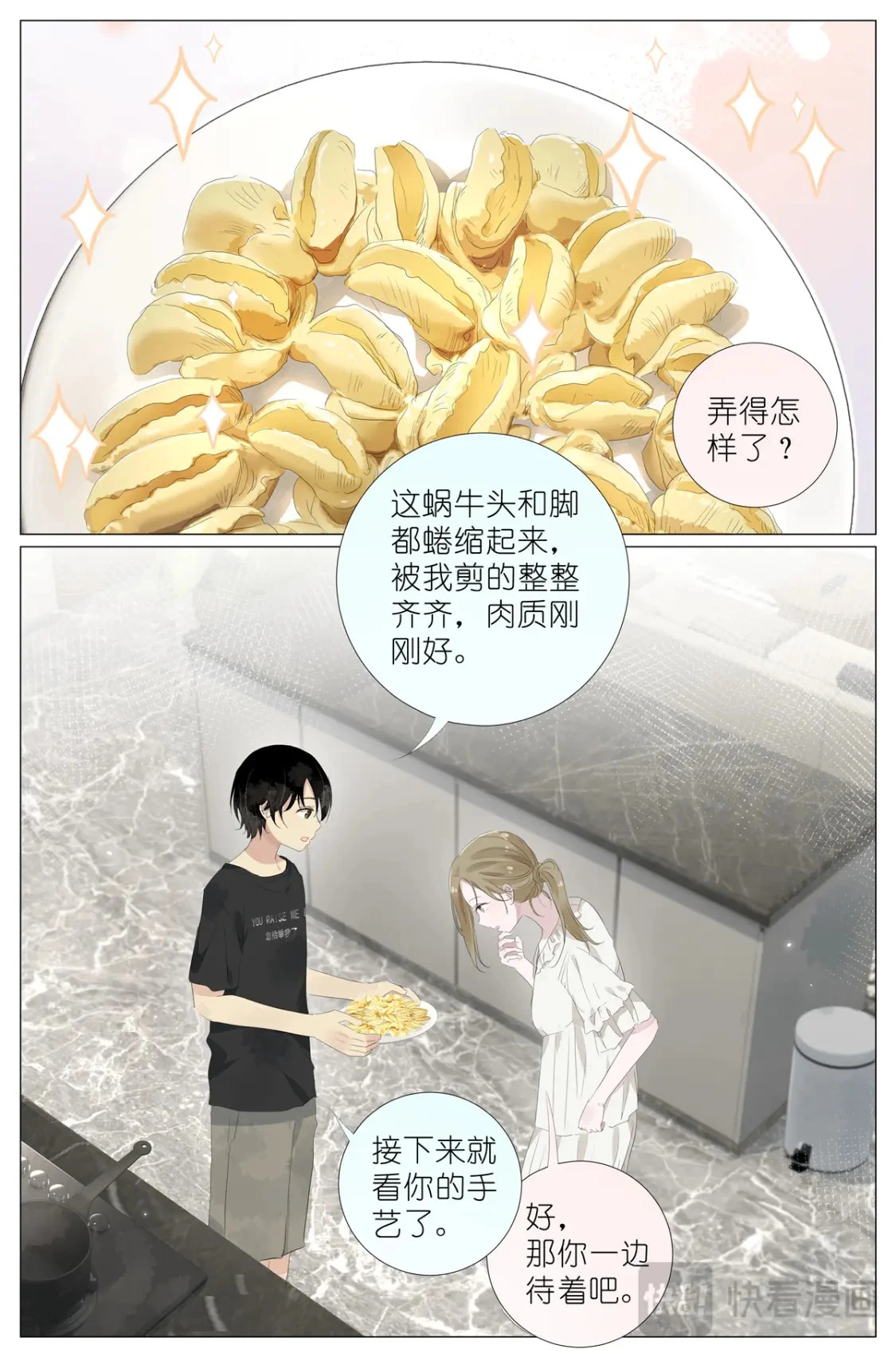073 红酒烩蜗牛 第7页