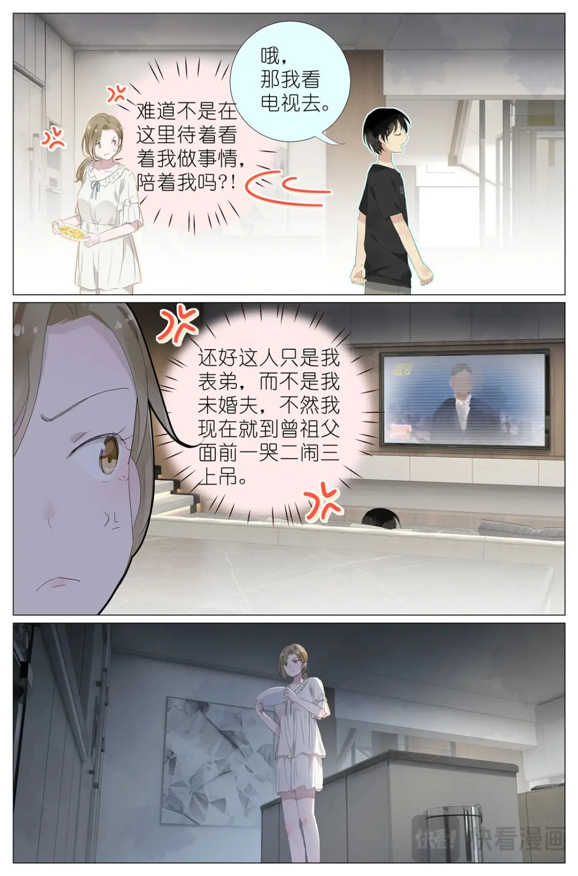 073 红酒烩蜗牛 第8页