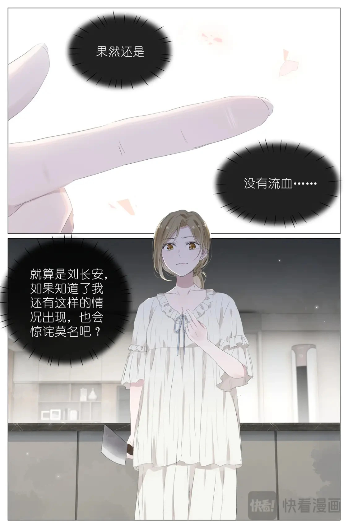 073 红酒烩蜗牛 第10页