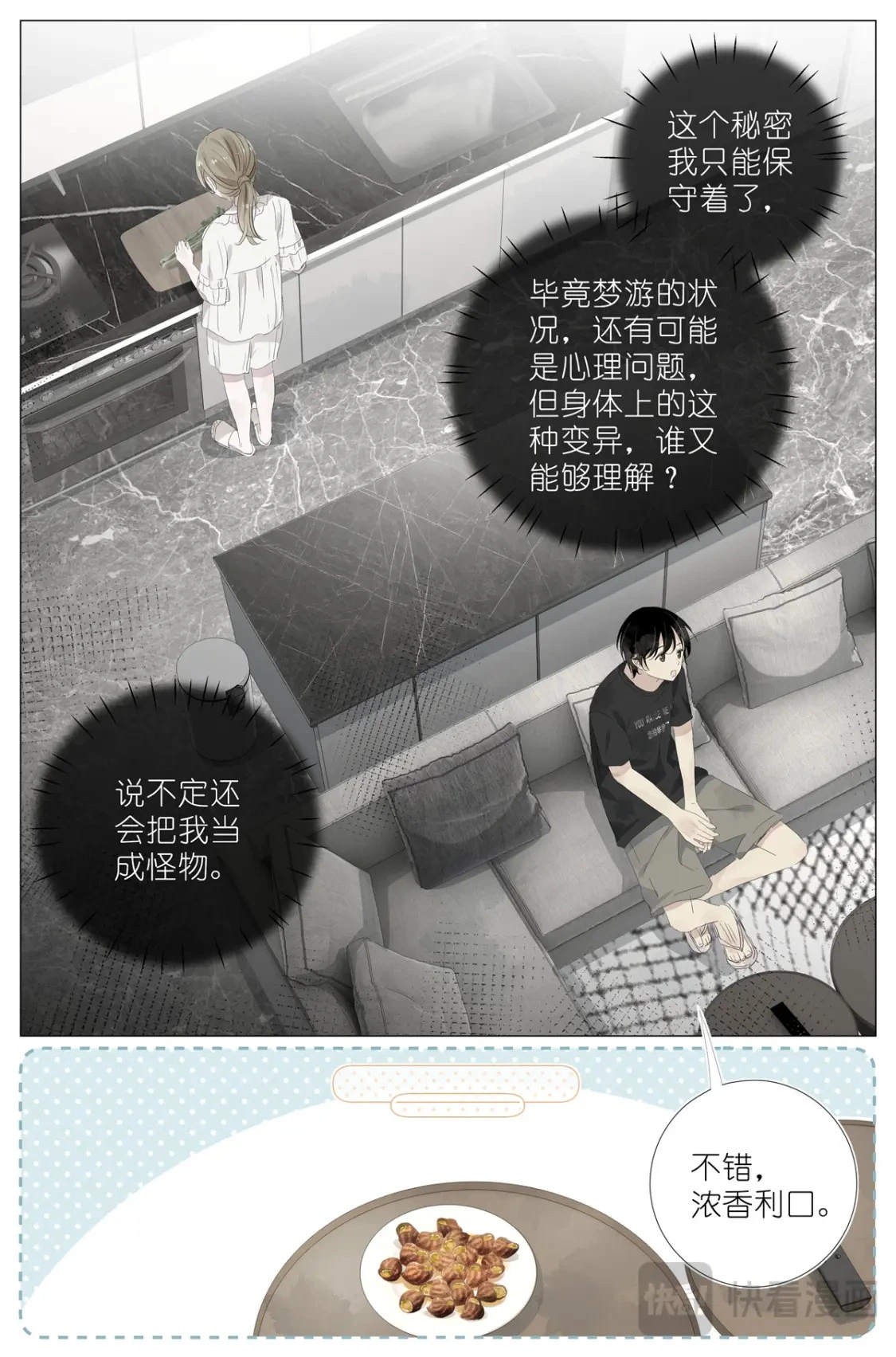 073 红酒烩蜗牛 第11页