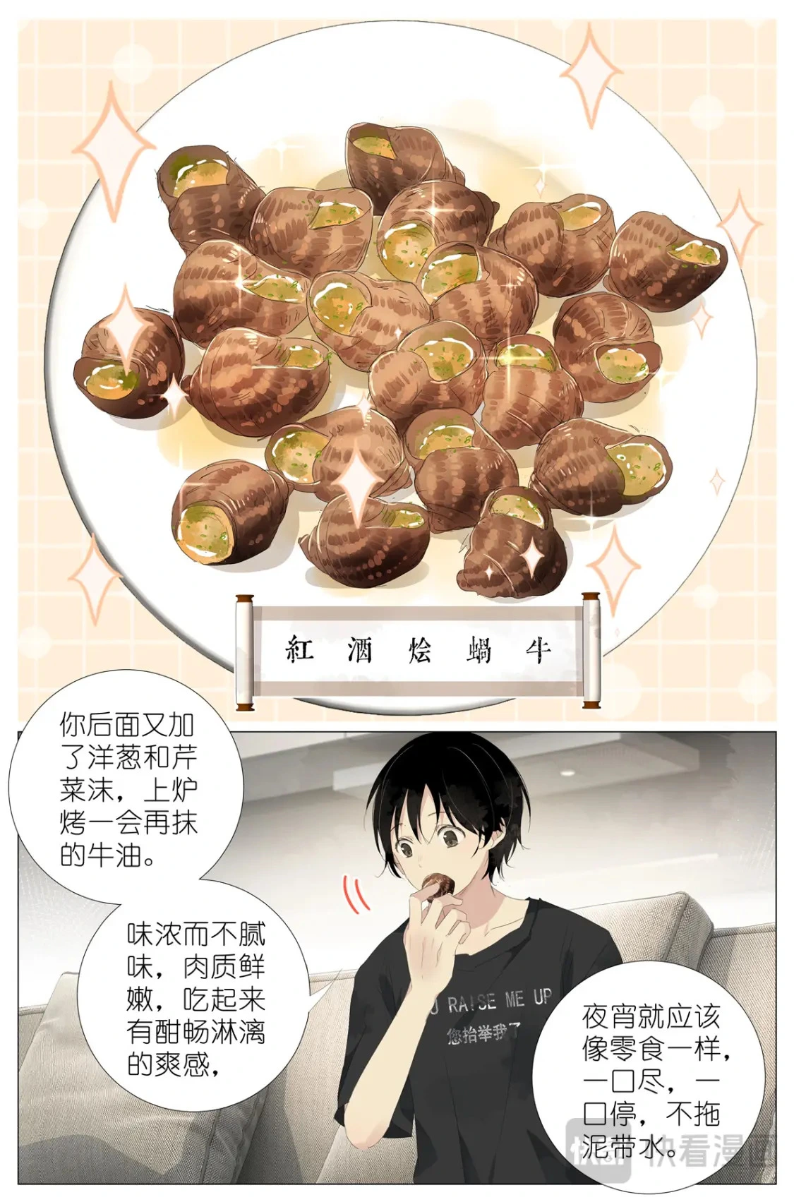 073 红酒烩蜗牛 第12页