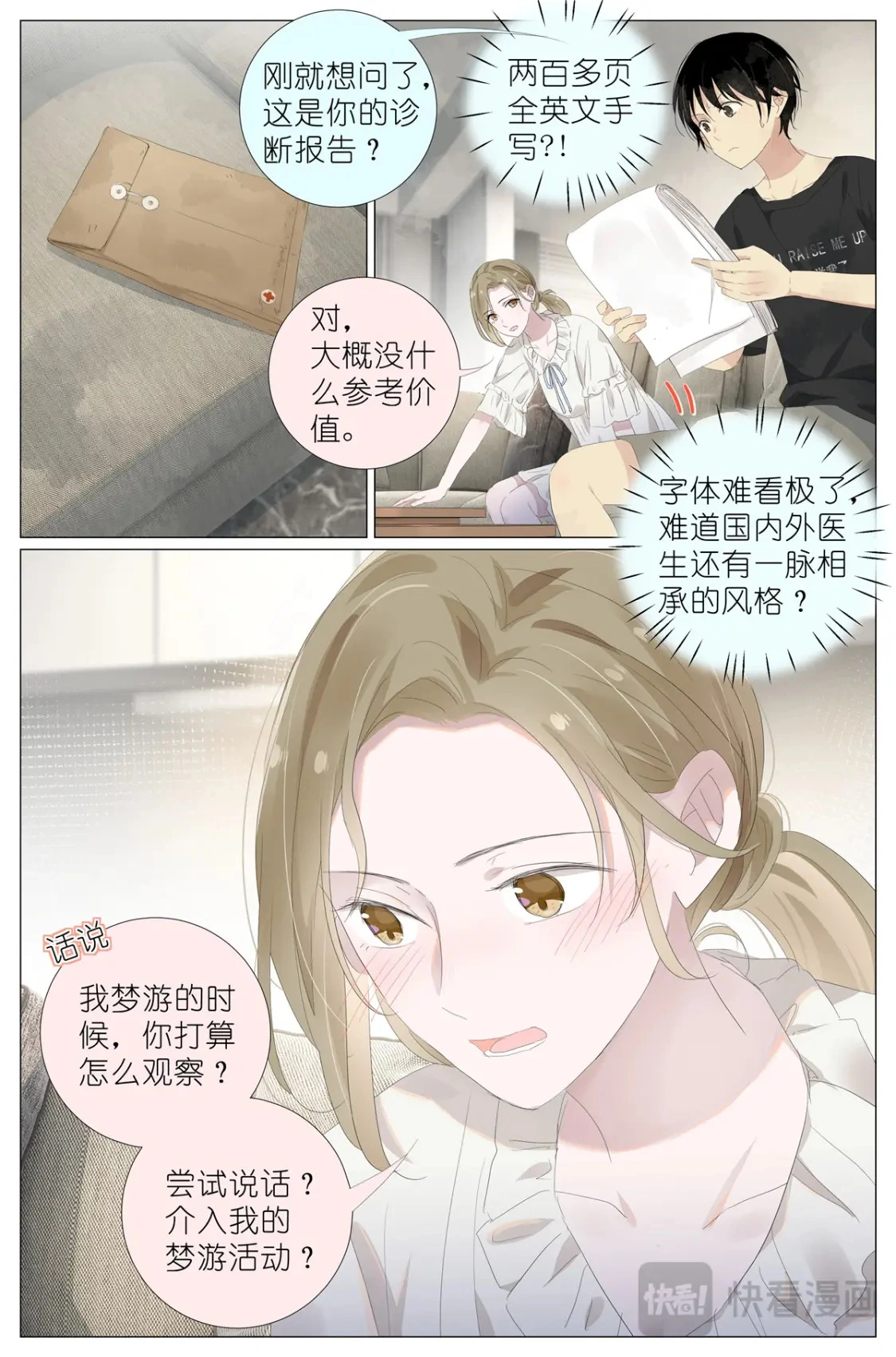 073 红酒烩蜗牛 第15页