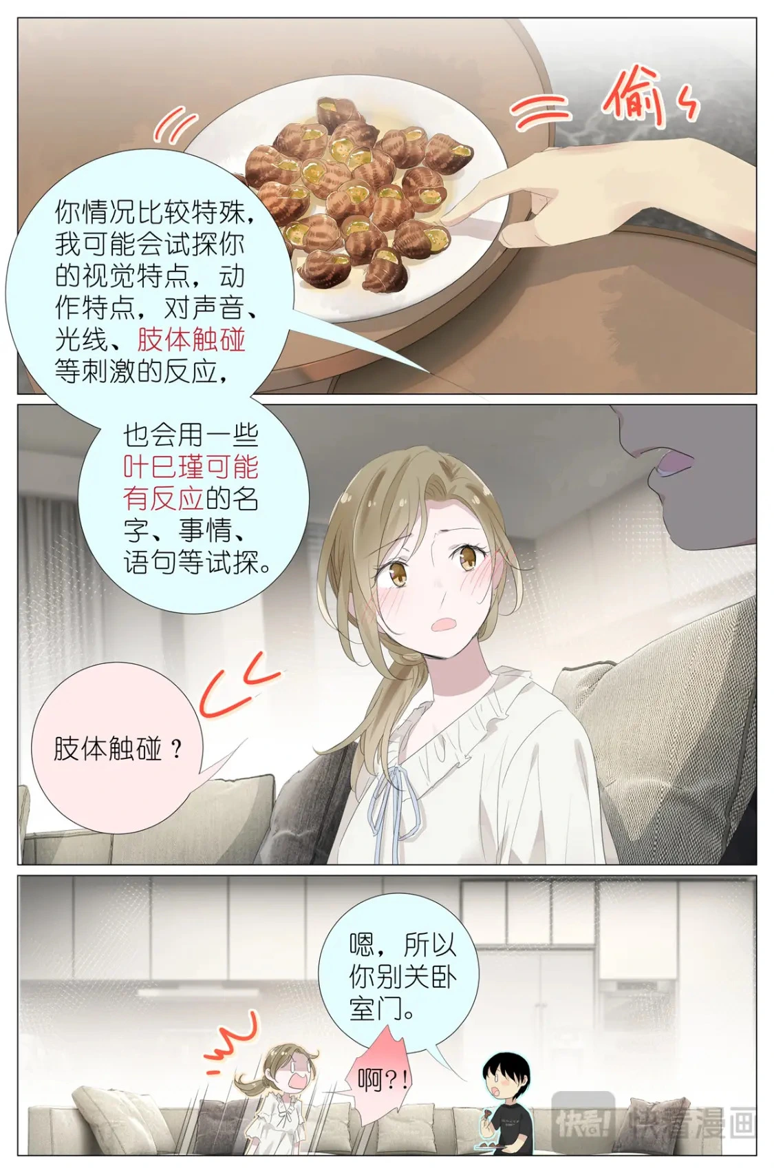073 红酒烩蜗牛 第16页