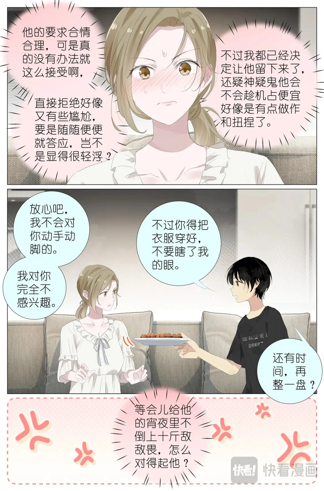 073 红酒烩蜗牛 第17页