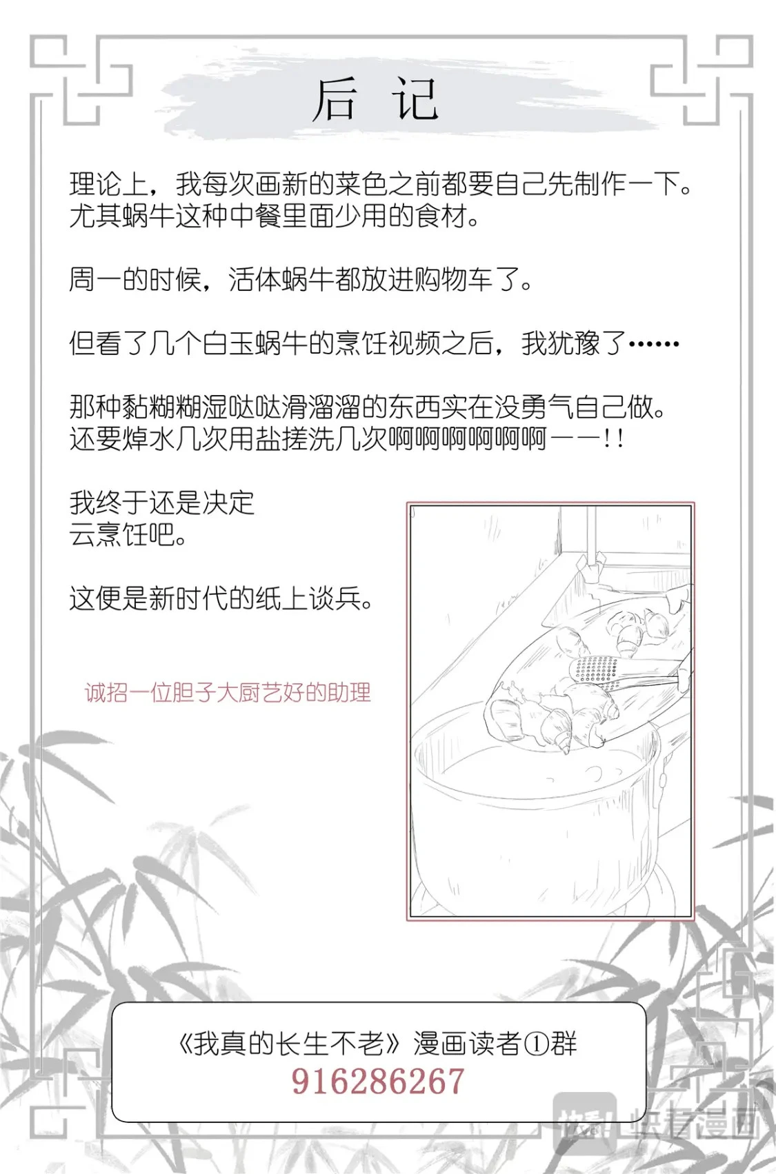 073 红酒烩蜗牛 第19页