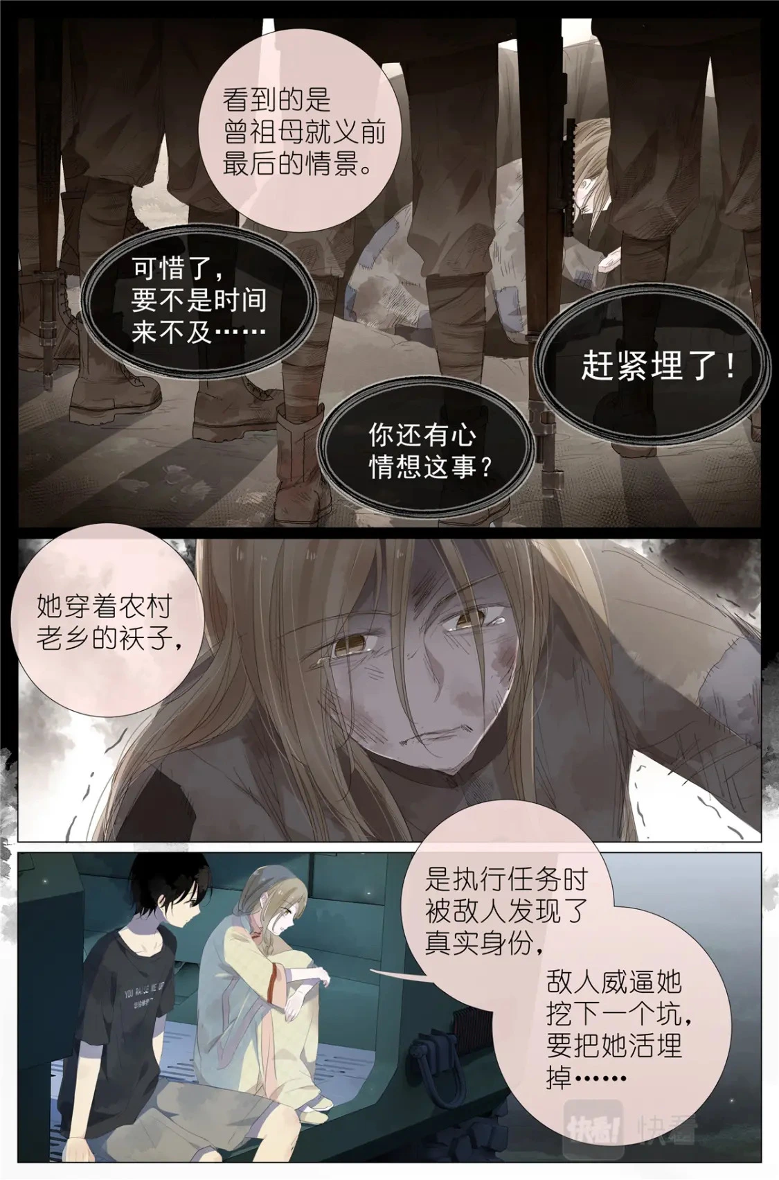 072 来世再见 第5页