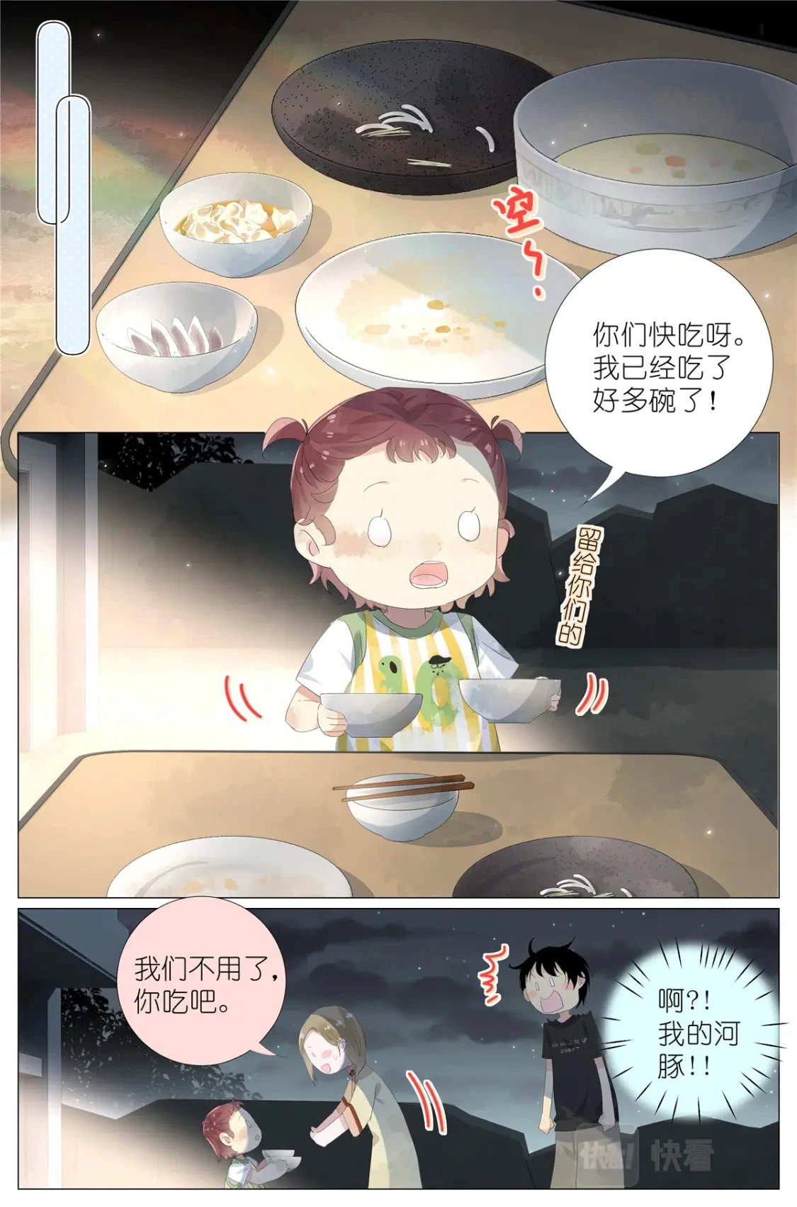 072 来世再见 第11页
