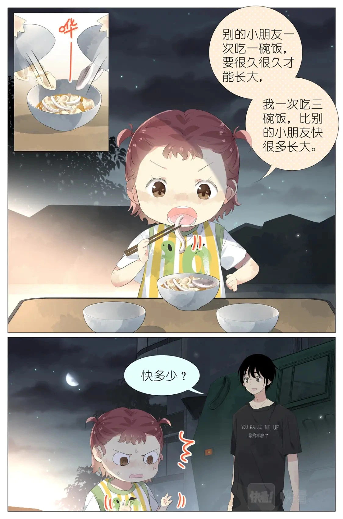 072 来世再见 第12页