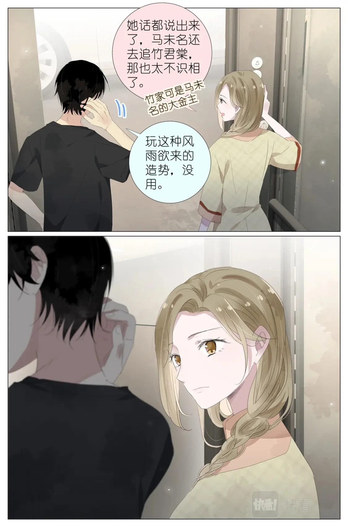 072 来世再见 第16页