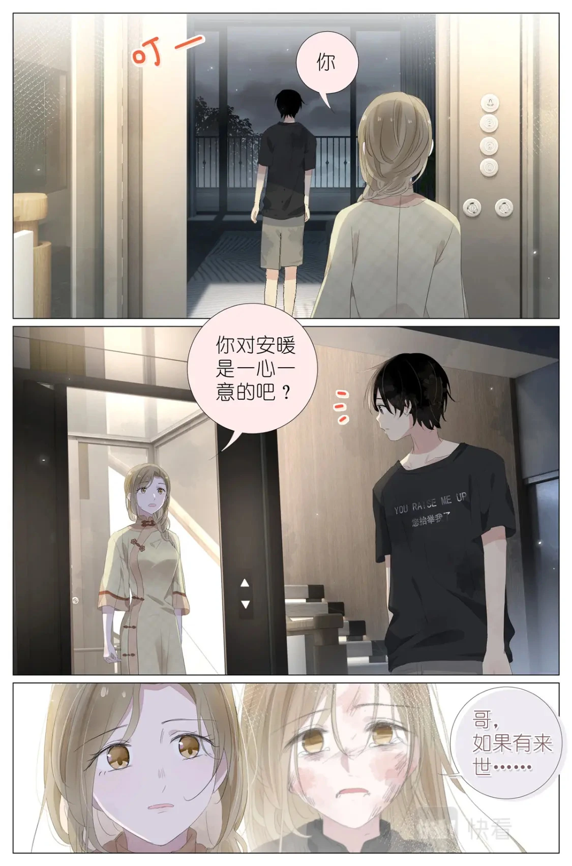 072 来世再见 第17页