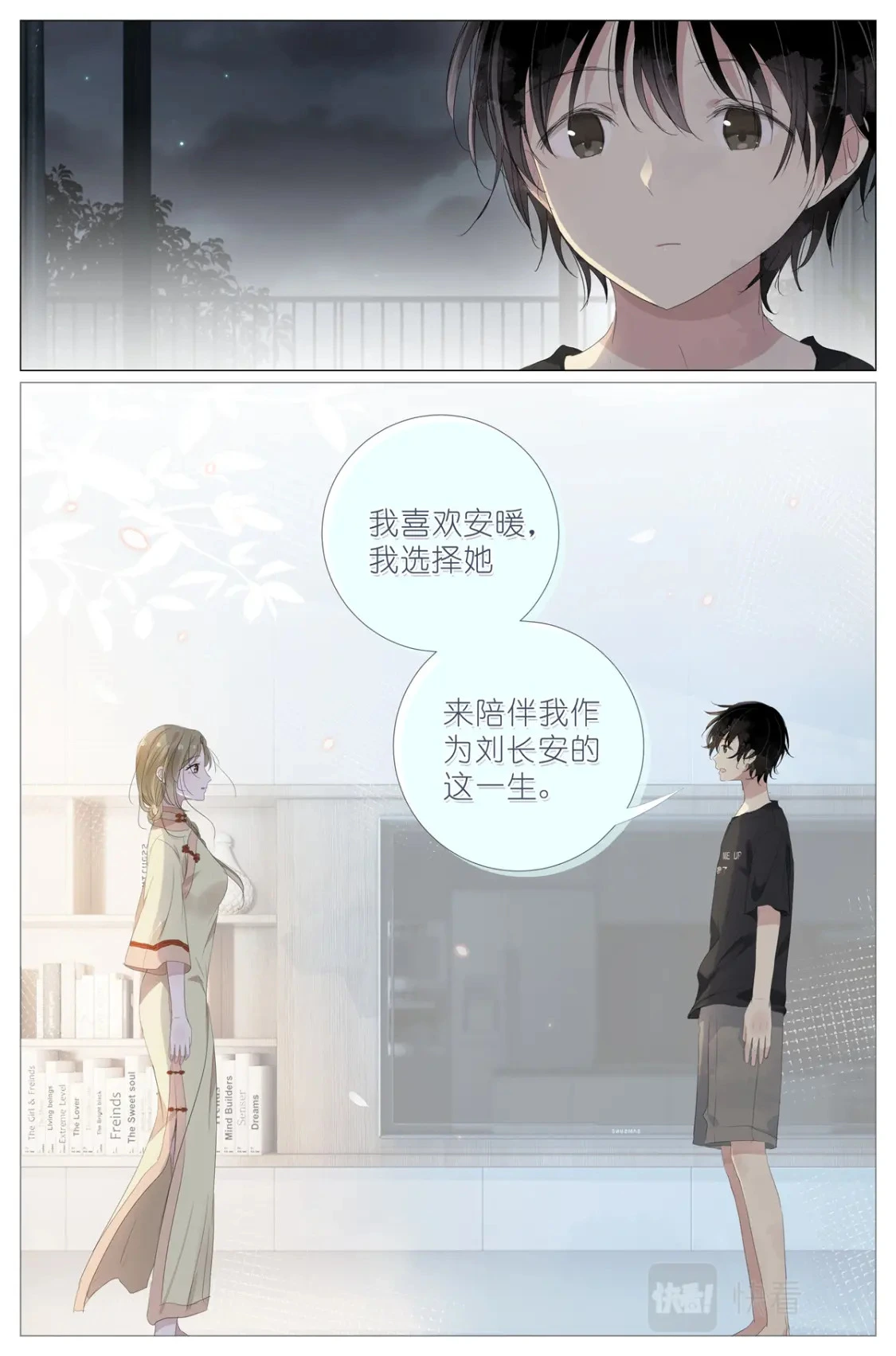 072 来世再见 第18页