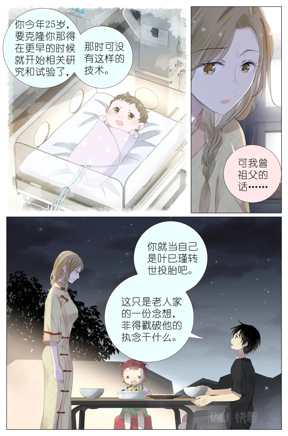 071 除非你是叶巳瑾 第5页