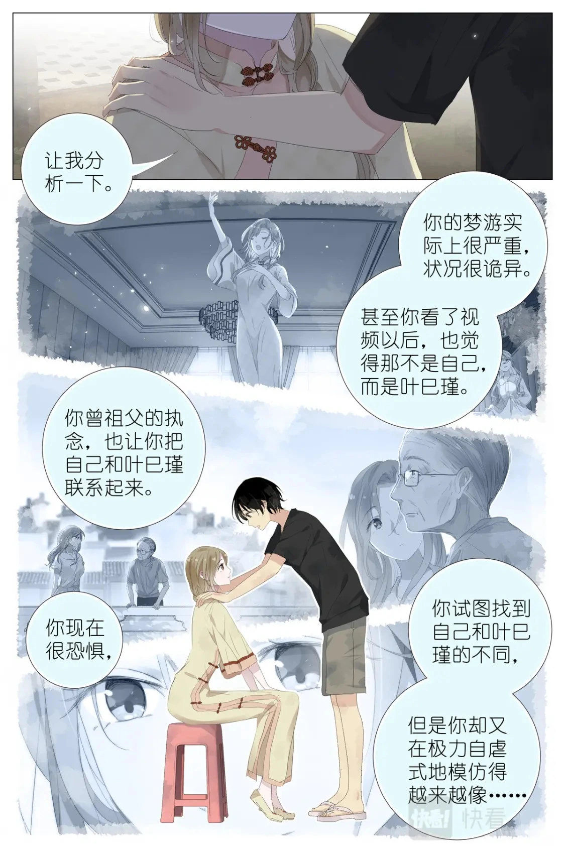 071 除非你是叶巳瑾 第7页