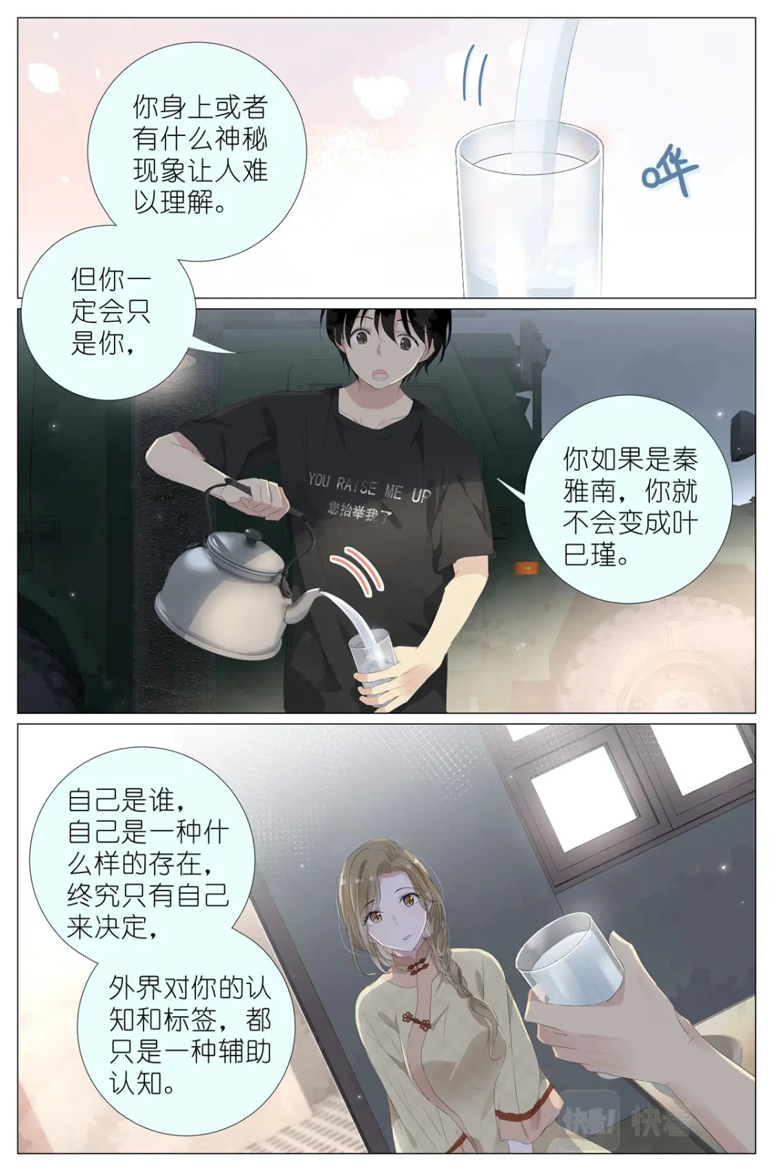 071 除非你是叶巳瑾 第10页