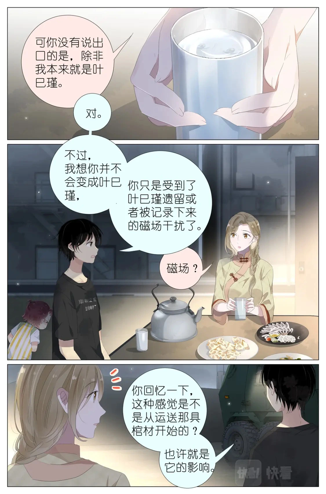 071 除非你是叶巳瑾 第11页