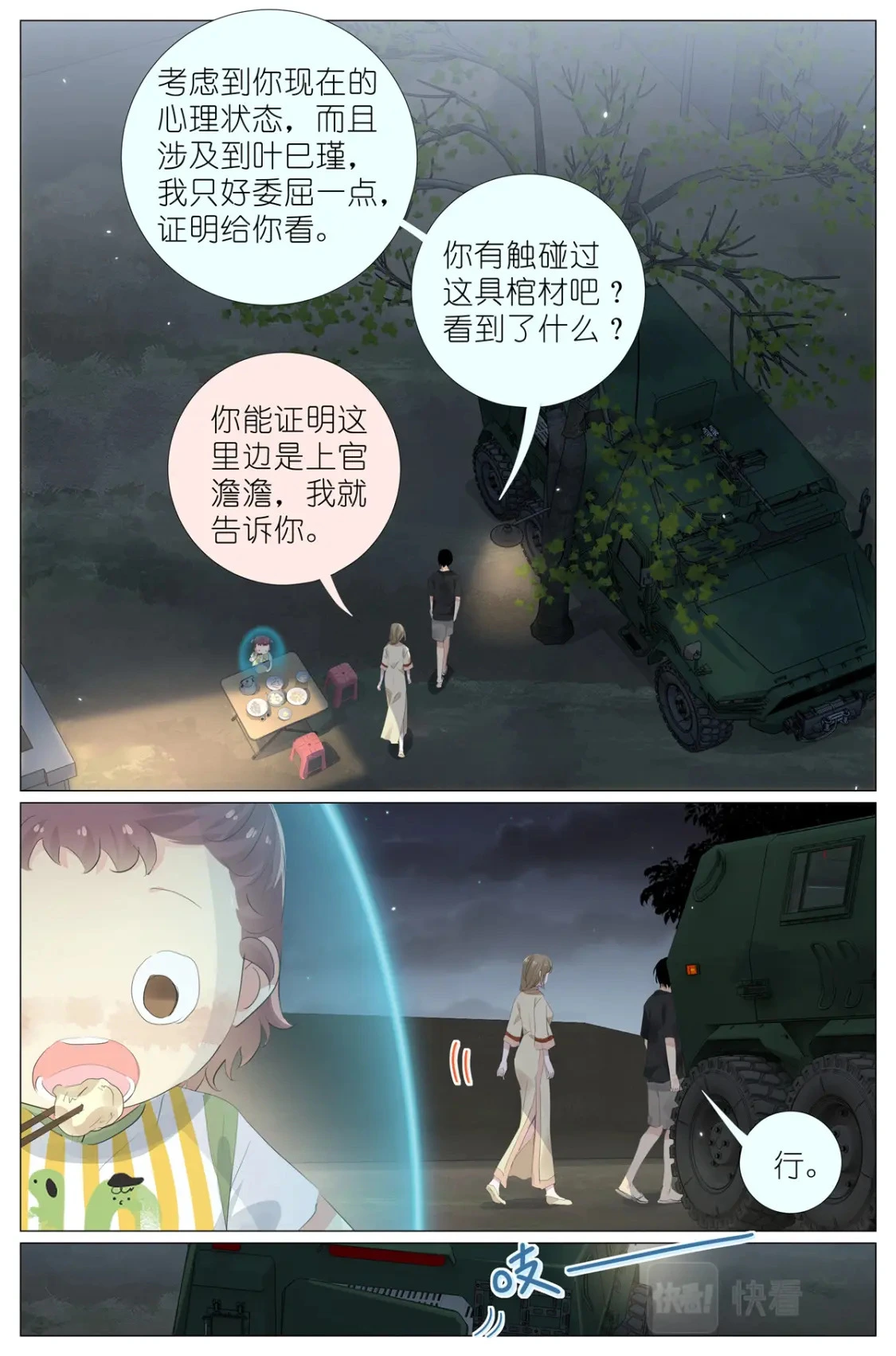 071 除非你是叶巳瑾 第15页