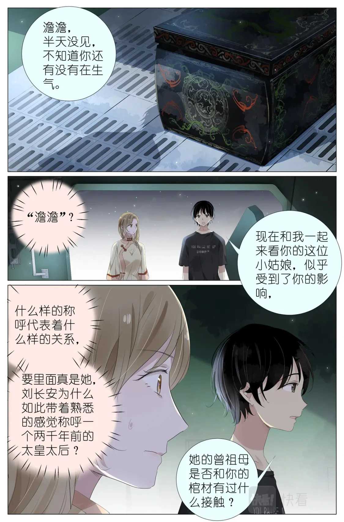 071 除非你是叶巳瑾 第16页