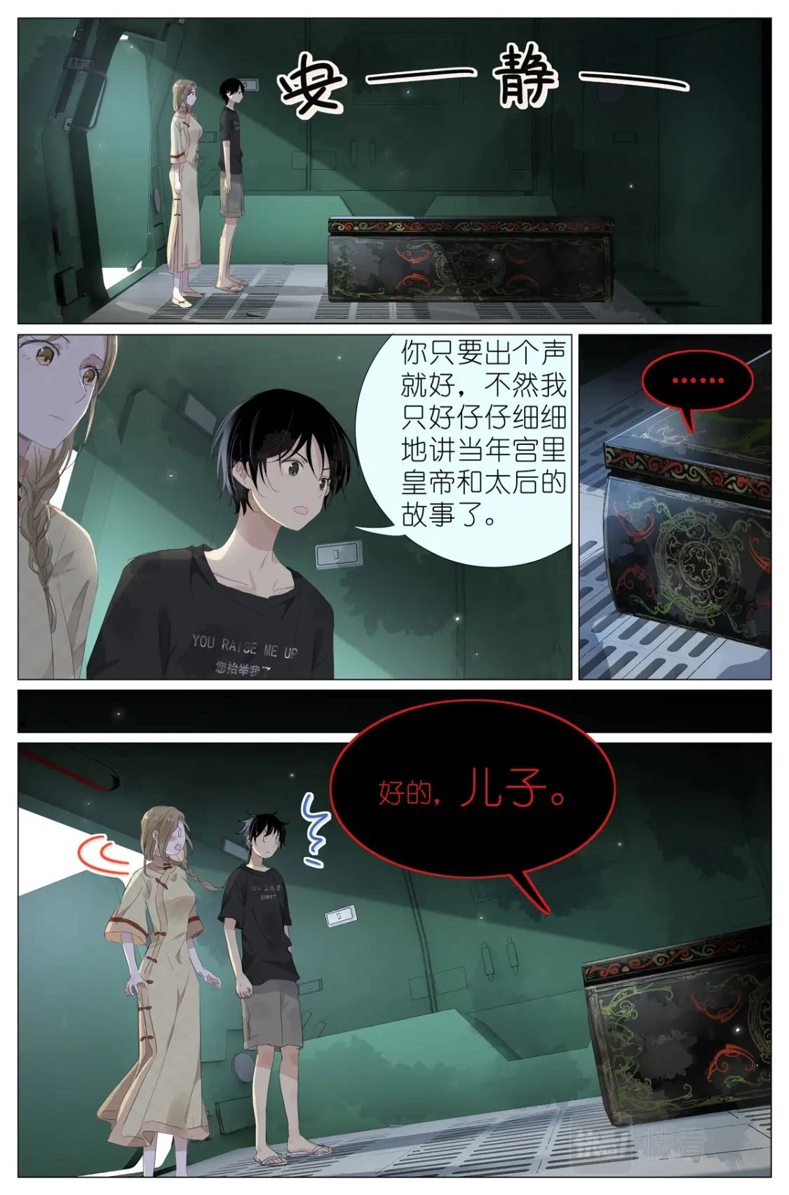 071 除非你是叶巳瑾 第17页