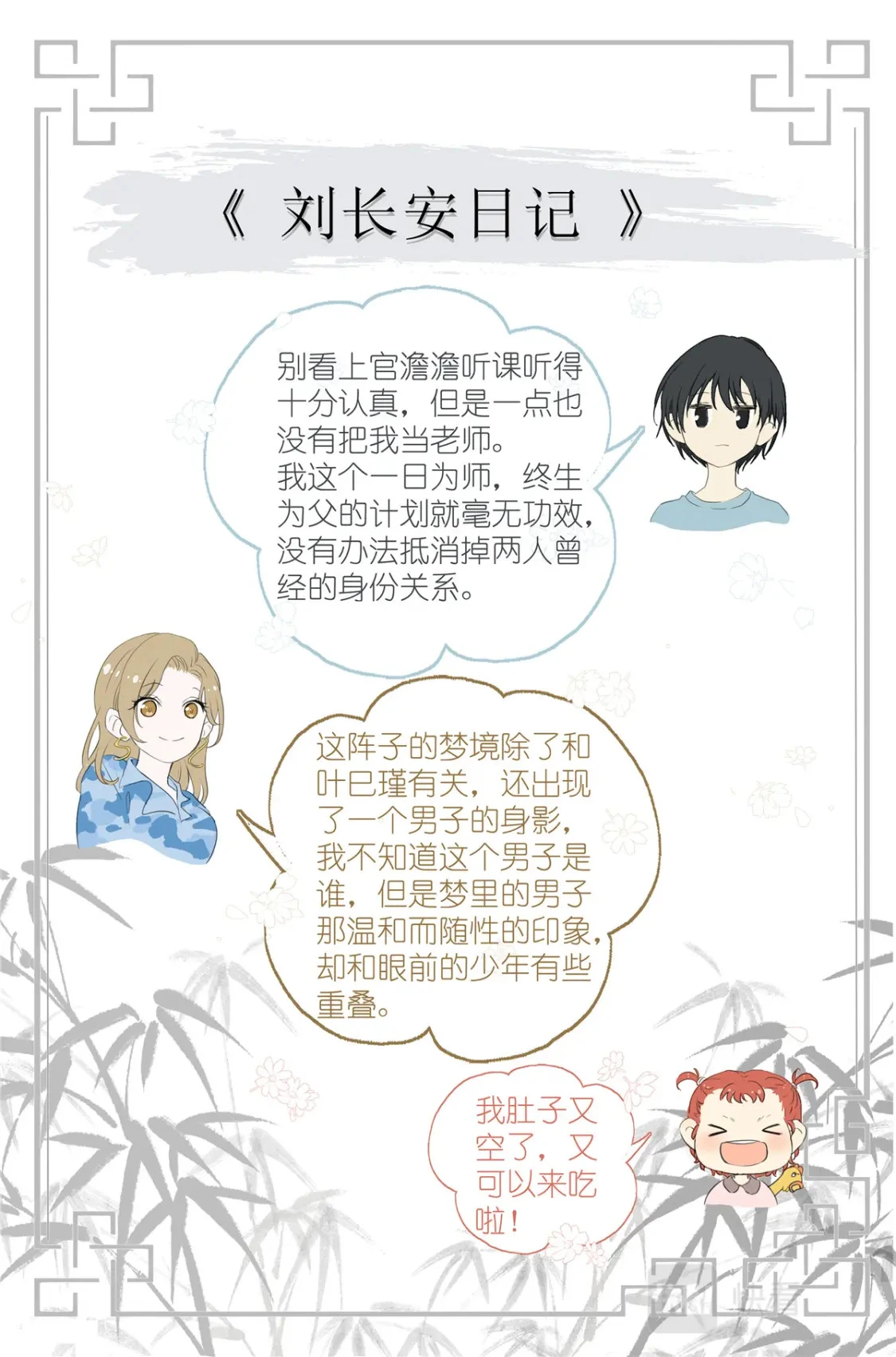 071 除非你是叶巳瑾 第18页