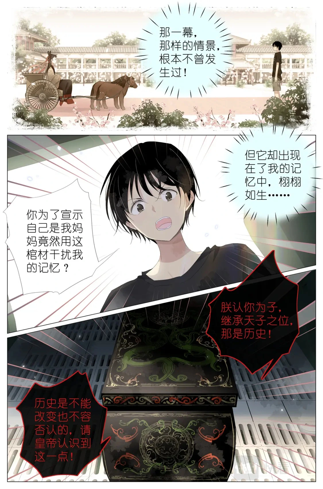 070 姐姐的鱼 第3页